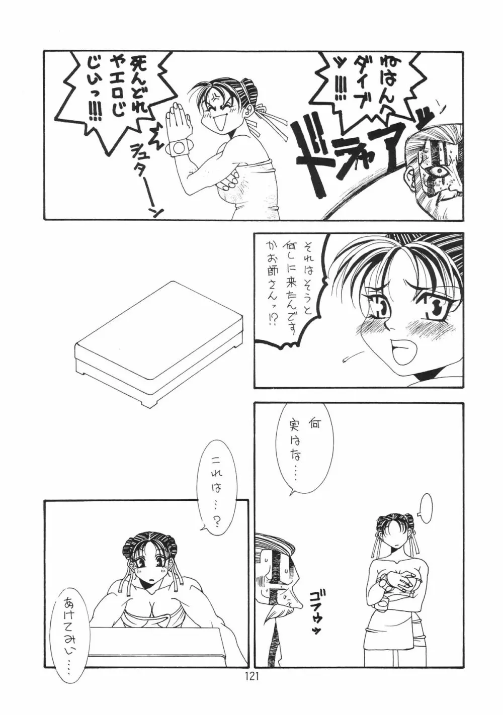 片励会スペシャル VOL.9 123ページ