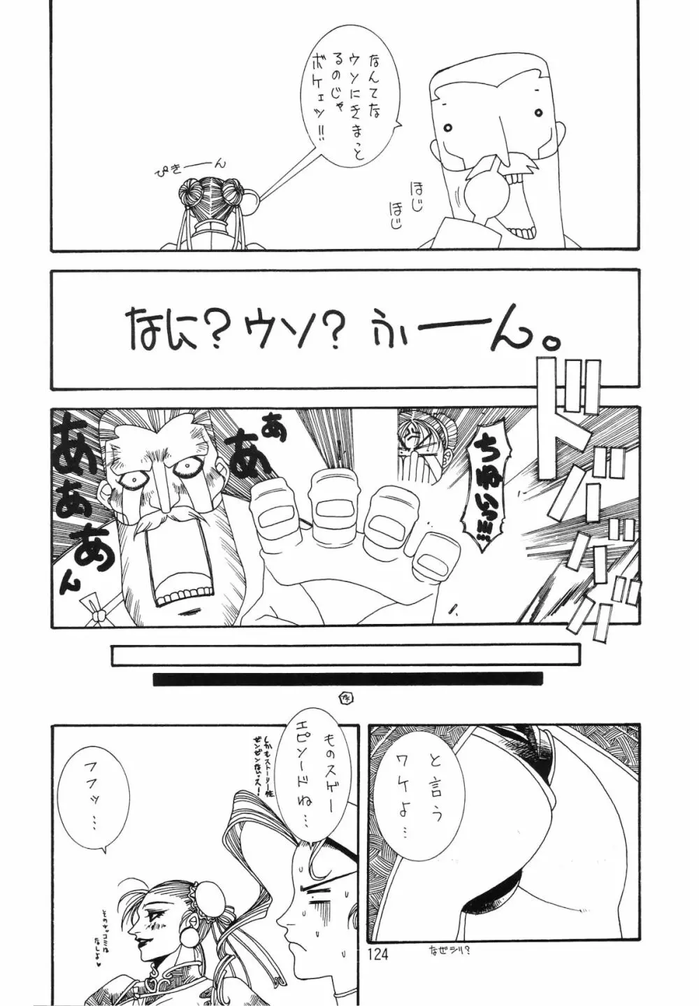 片励会スペシャル VOL.9 126ページ