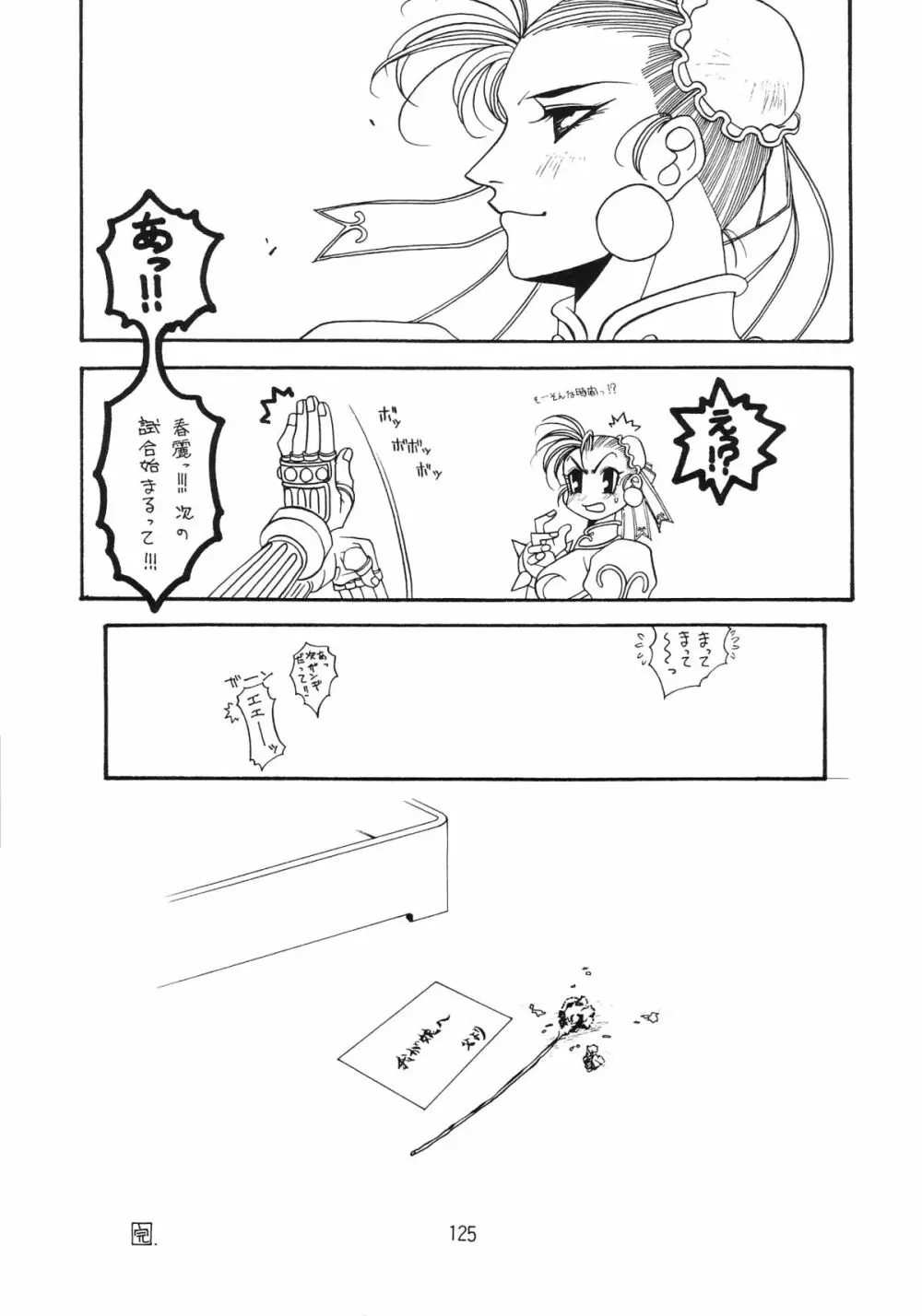片励会スペシャル VOL.9 127ページ