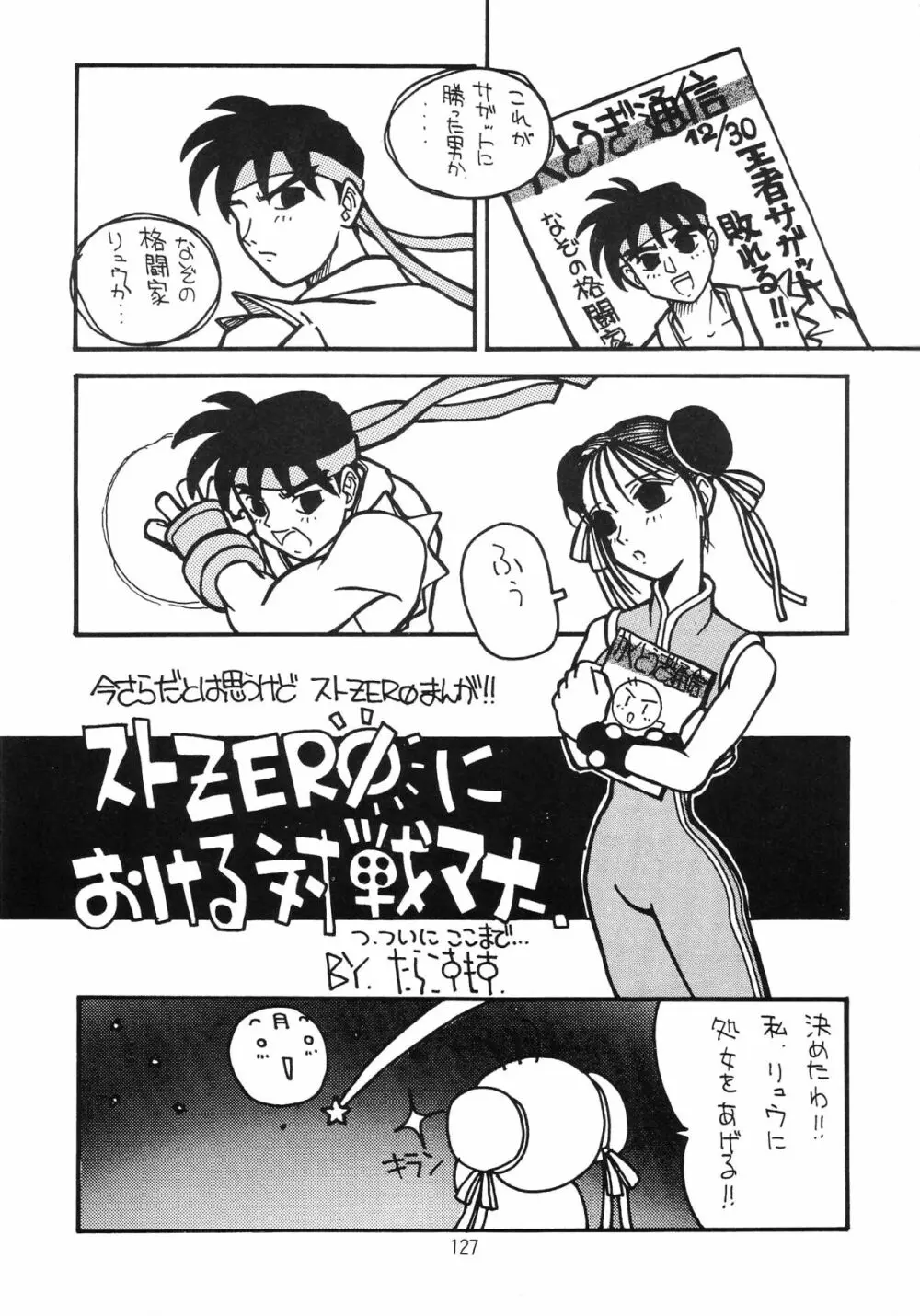 片励会スペシャル VOL.9 129ページ