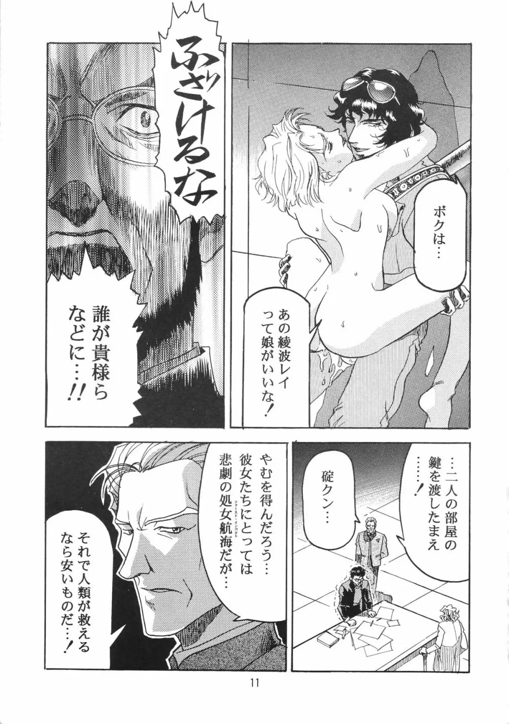 片励会スペシャル VOL.9 13ページ