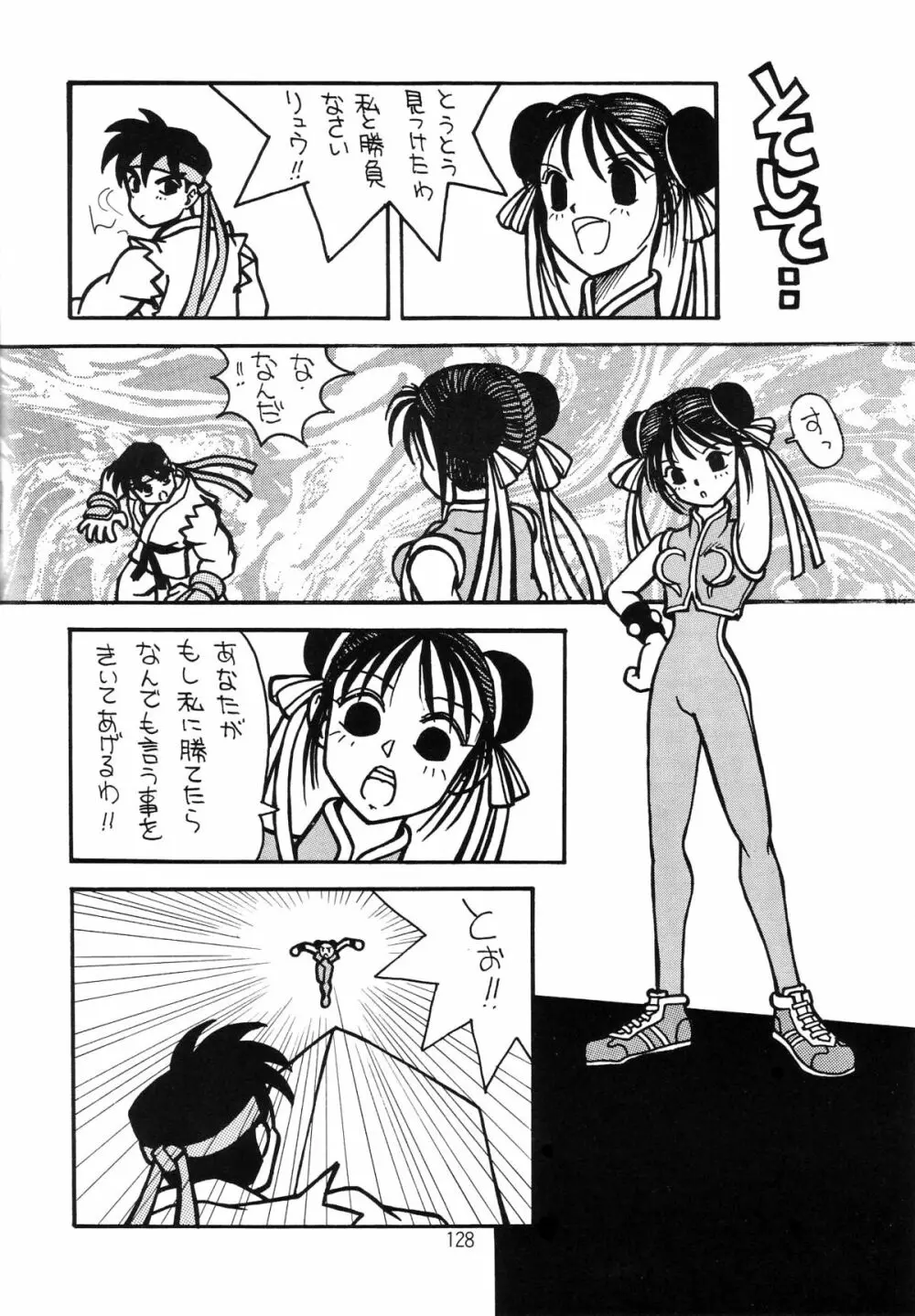 片励会スペシャル VOL.9 130ページ