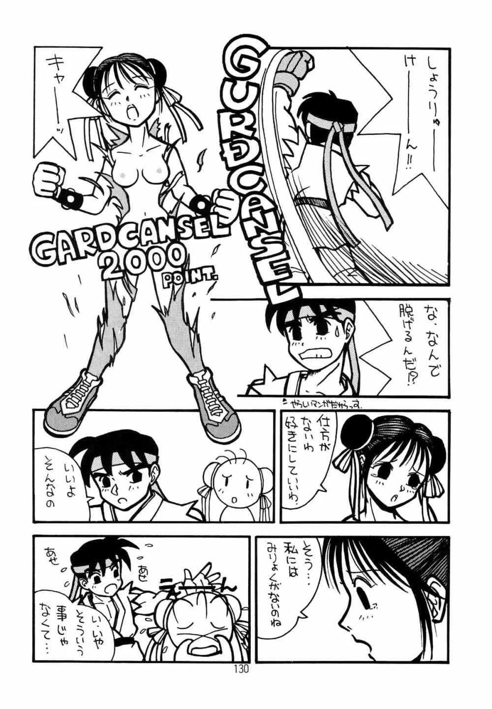 片励会スペシャル VOL.9 132ページ