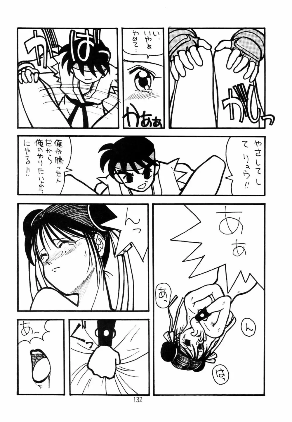 片励会スペシャル VOL.9 134ページ