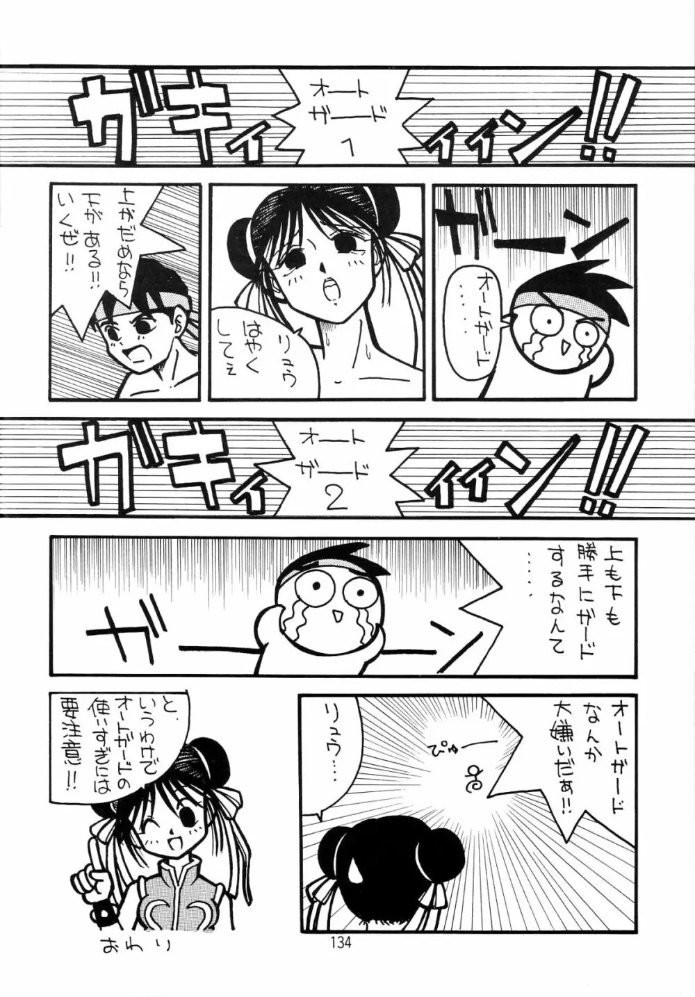 片励会スペシャル VOL.9 136ページ