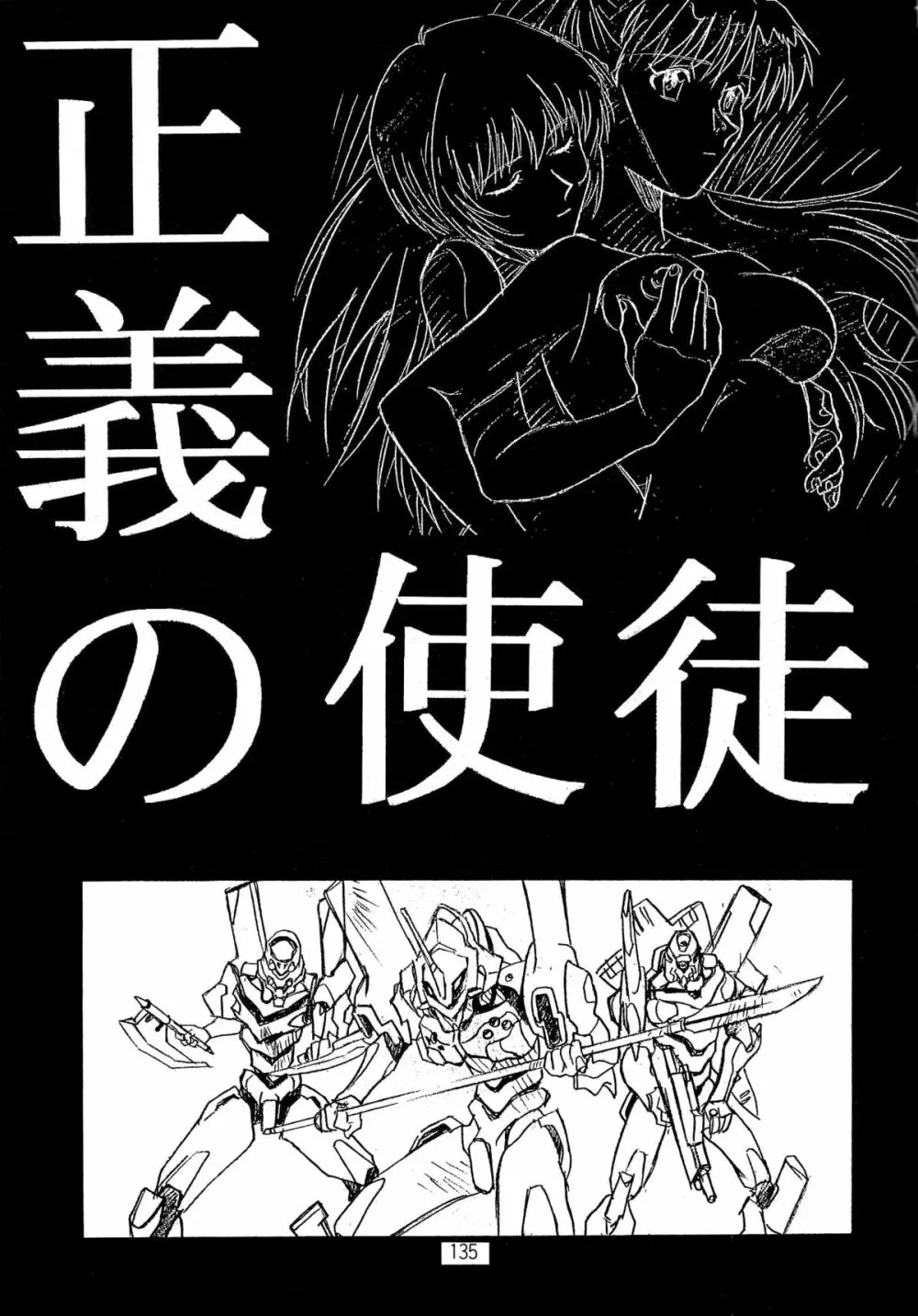 片励会スペシャル VOL.9 137ページ