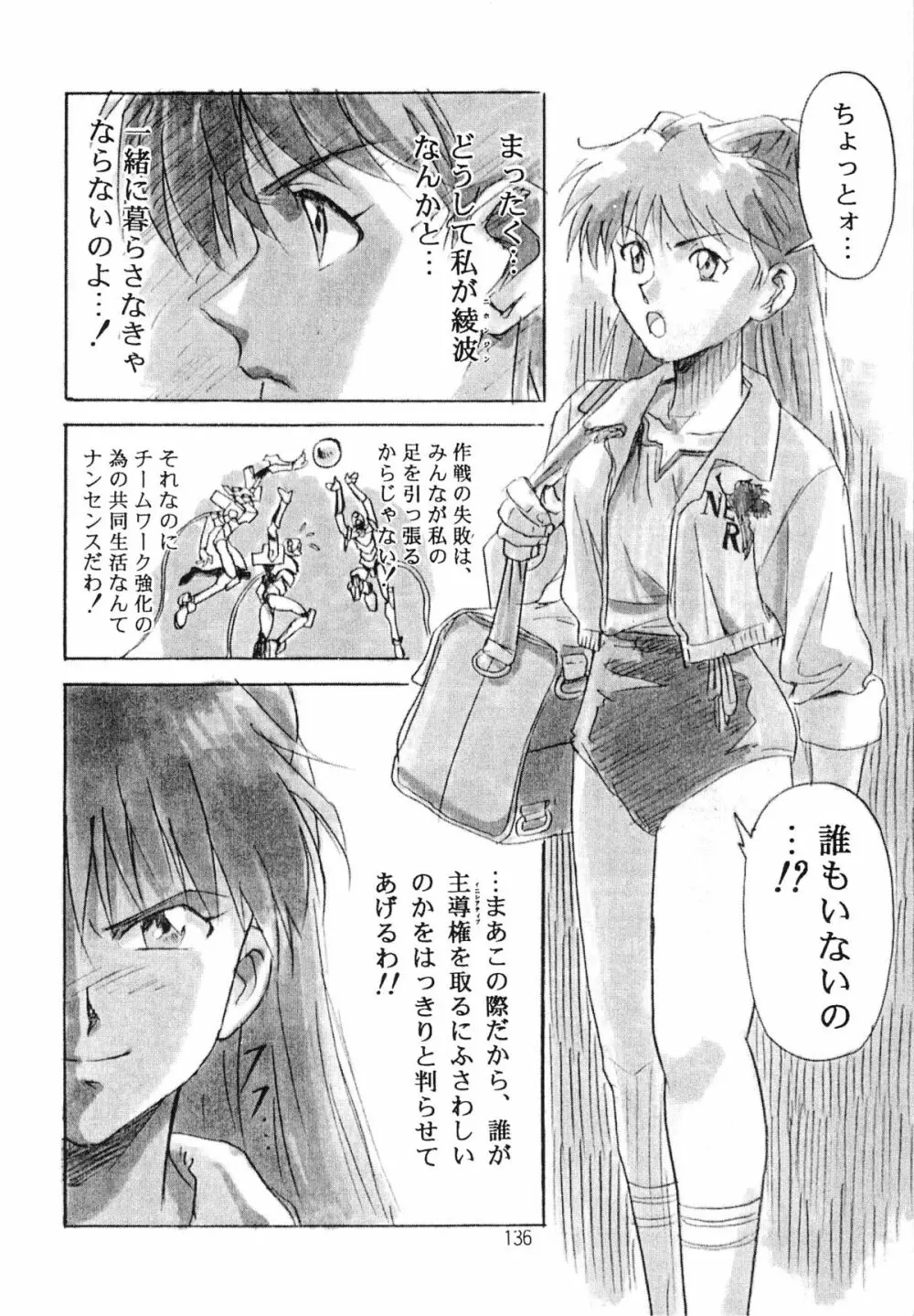 片励会スペシャル VOL.9 138ページ