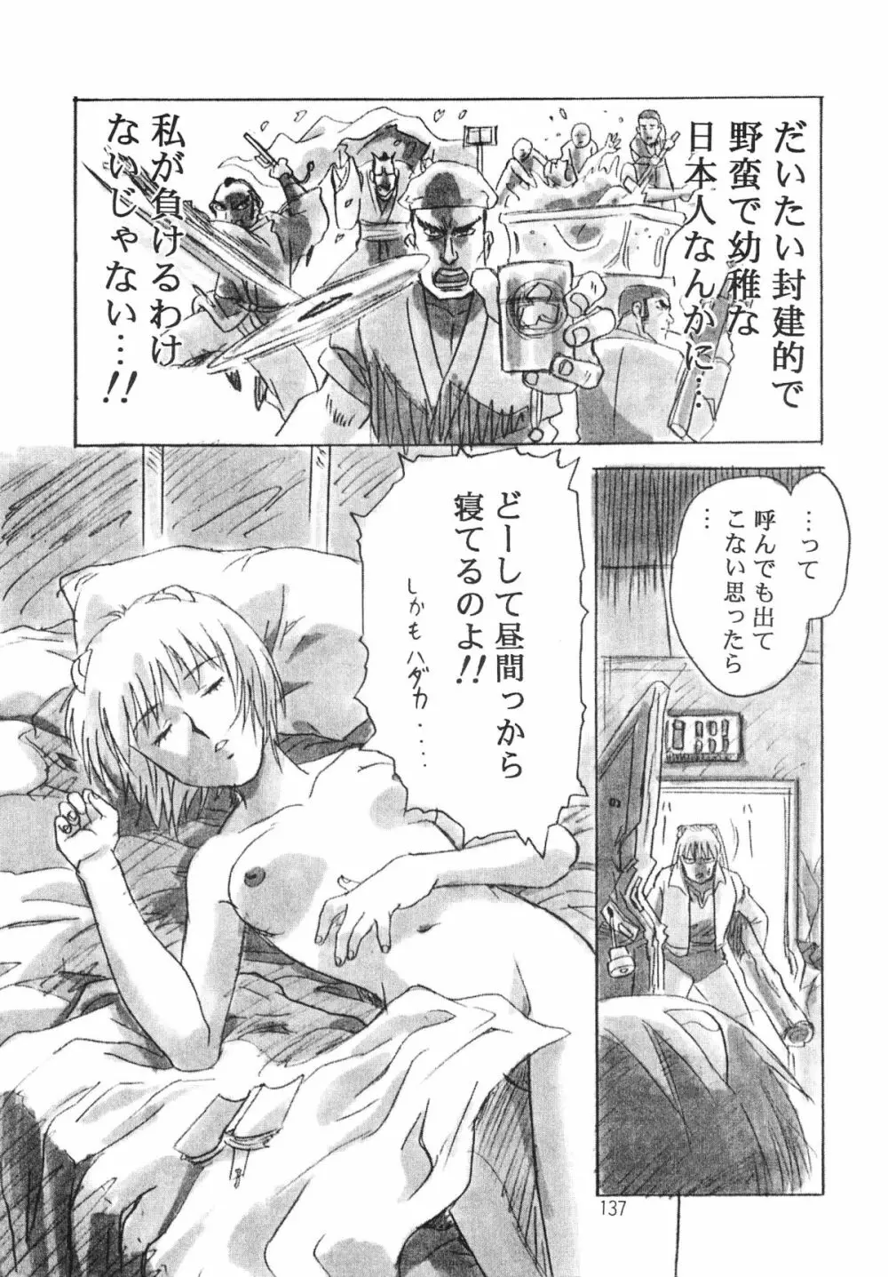 片励会スペシャル VOL.9 139ページ