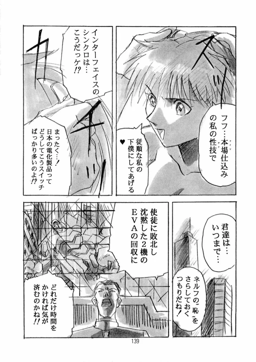 片励会スペシャル VOL.9 141ページ
