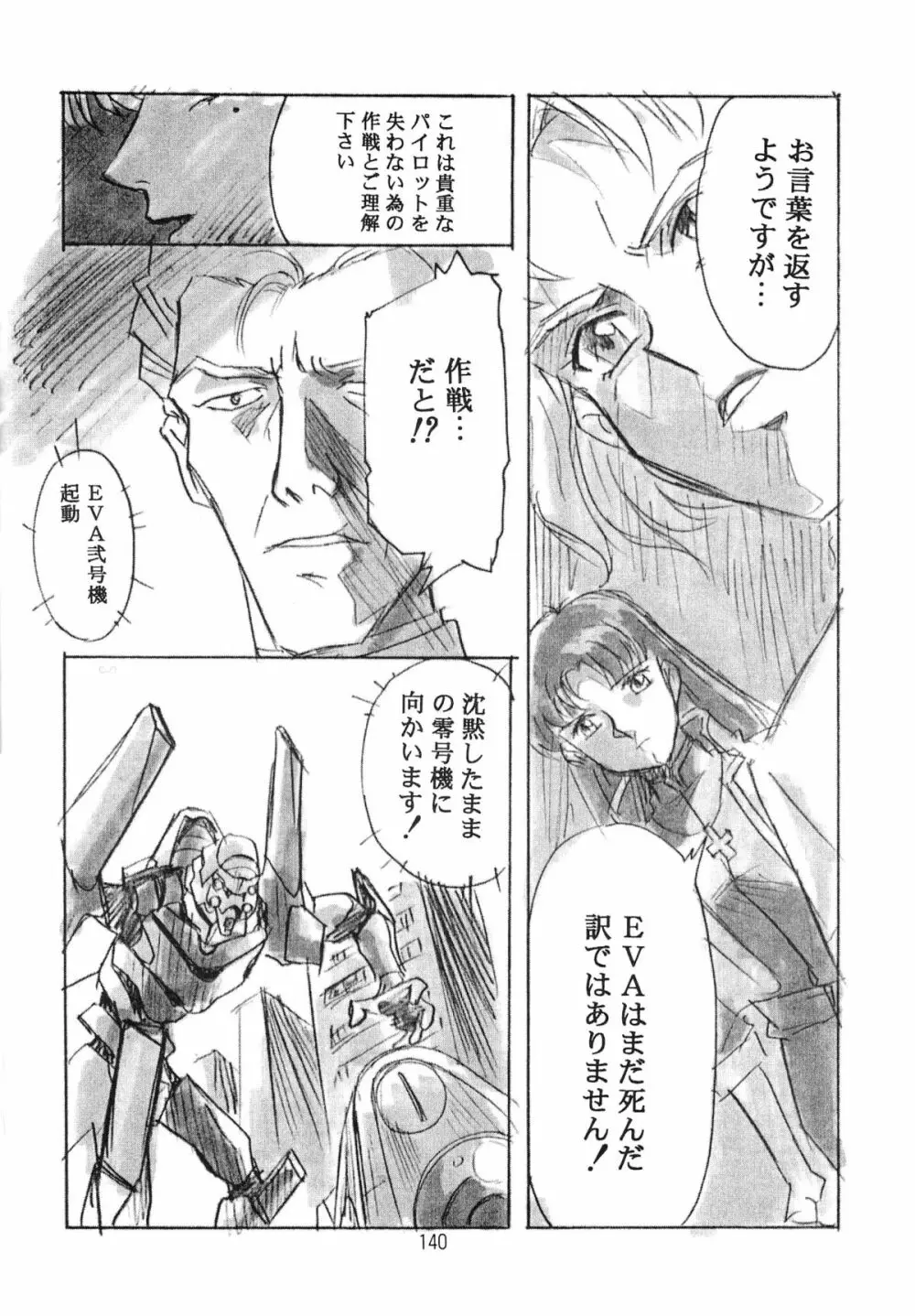 片励会スペシャル VOL.9 142ページ