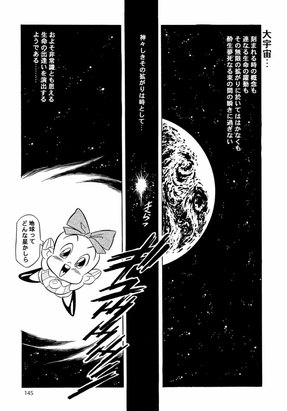 片励会スペシャル VOL.9 147ページ