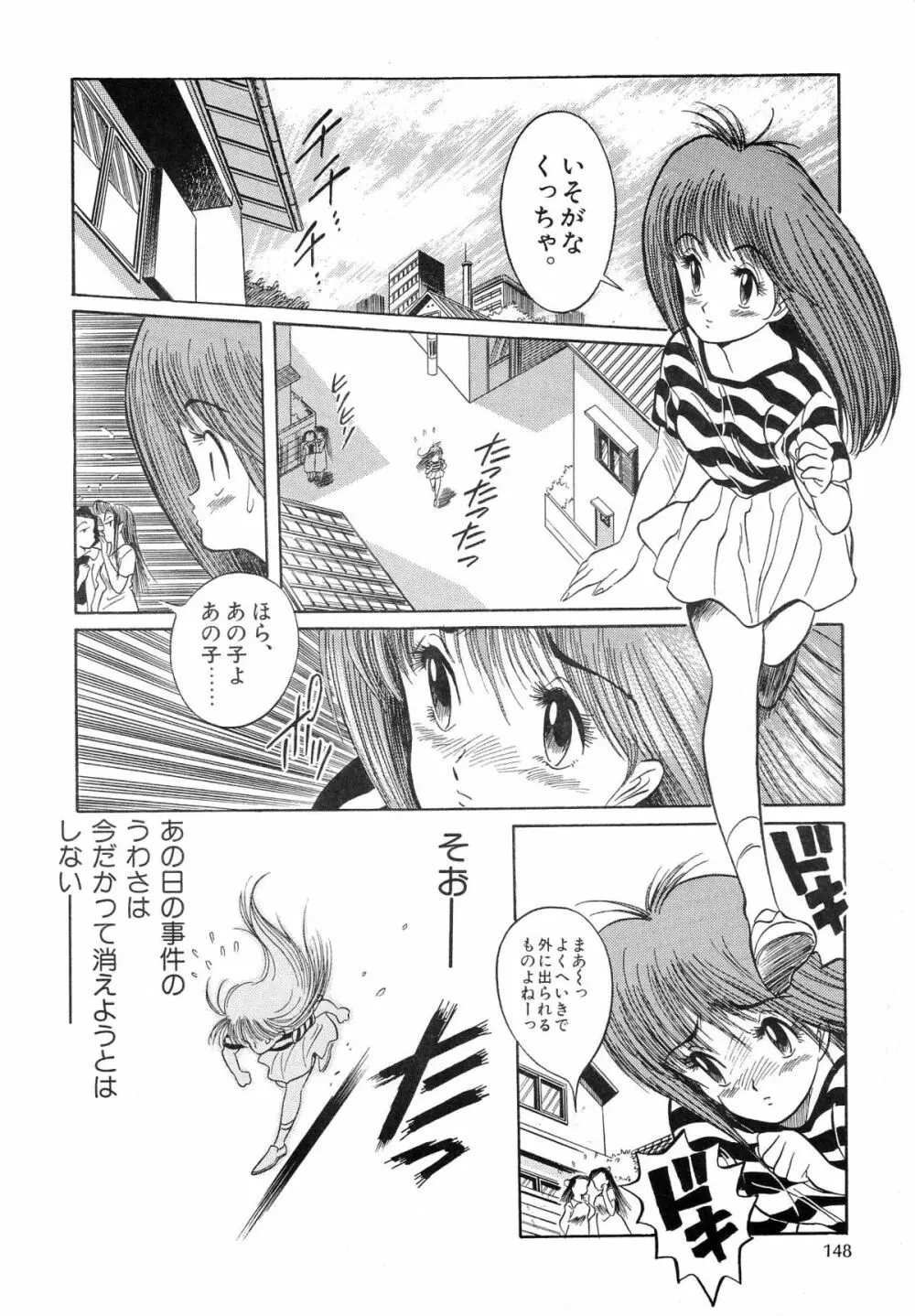 片励会スペシャル VOL.9 150ページ