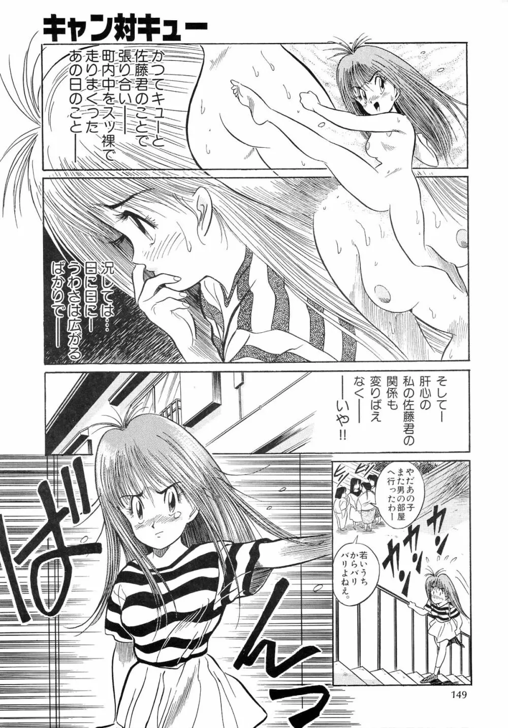 片励会スペシャル VOL.9 151ページ