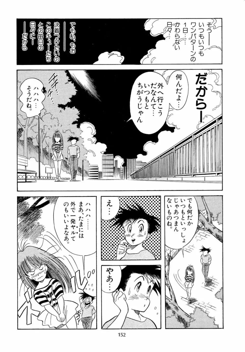 片励会スペシャル VOL.9 154ページ