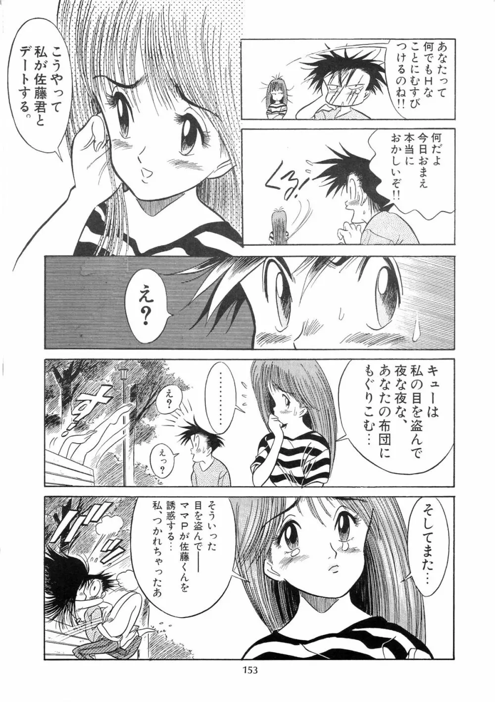 片励会スペシャル VOL.9 155ページ