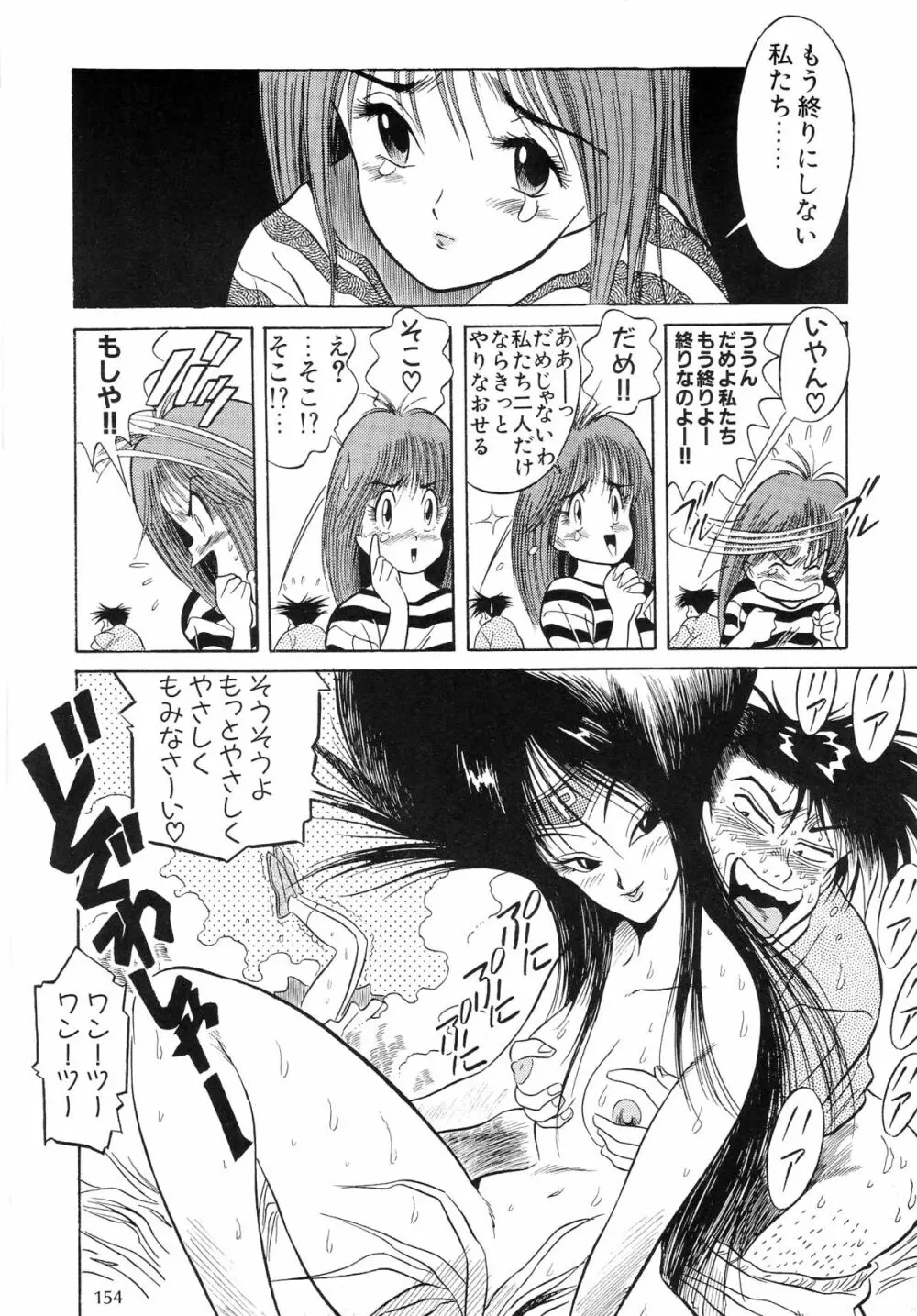 片励会スペシャル VOL.9 156ページ