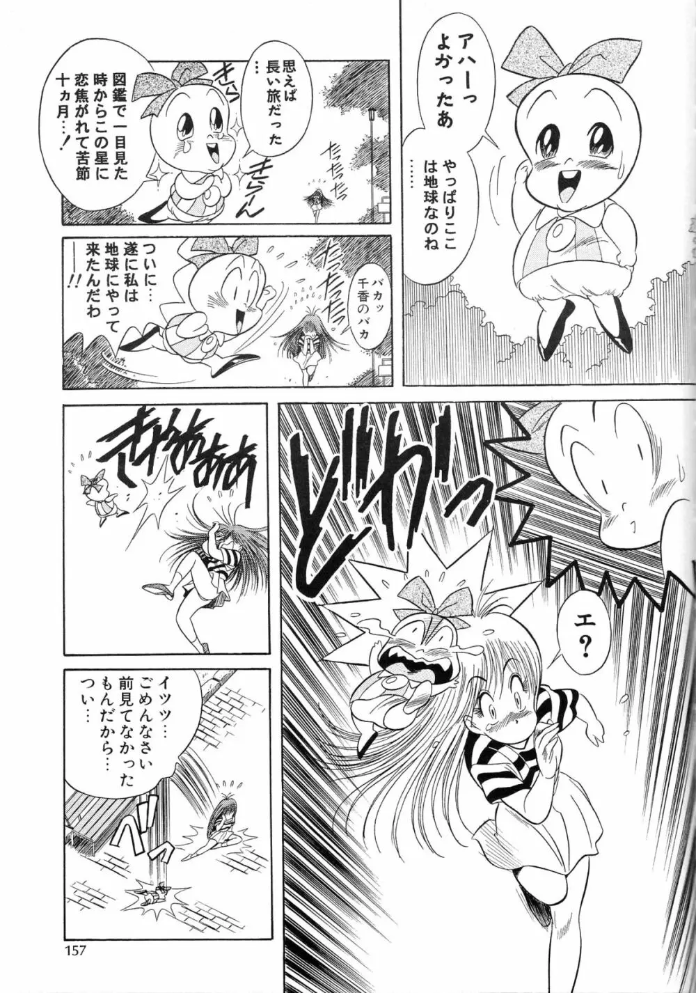 片励会スペシャル VOL.9 159ページ