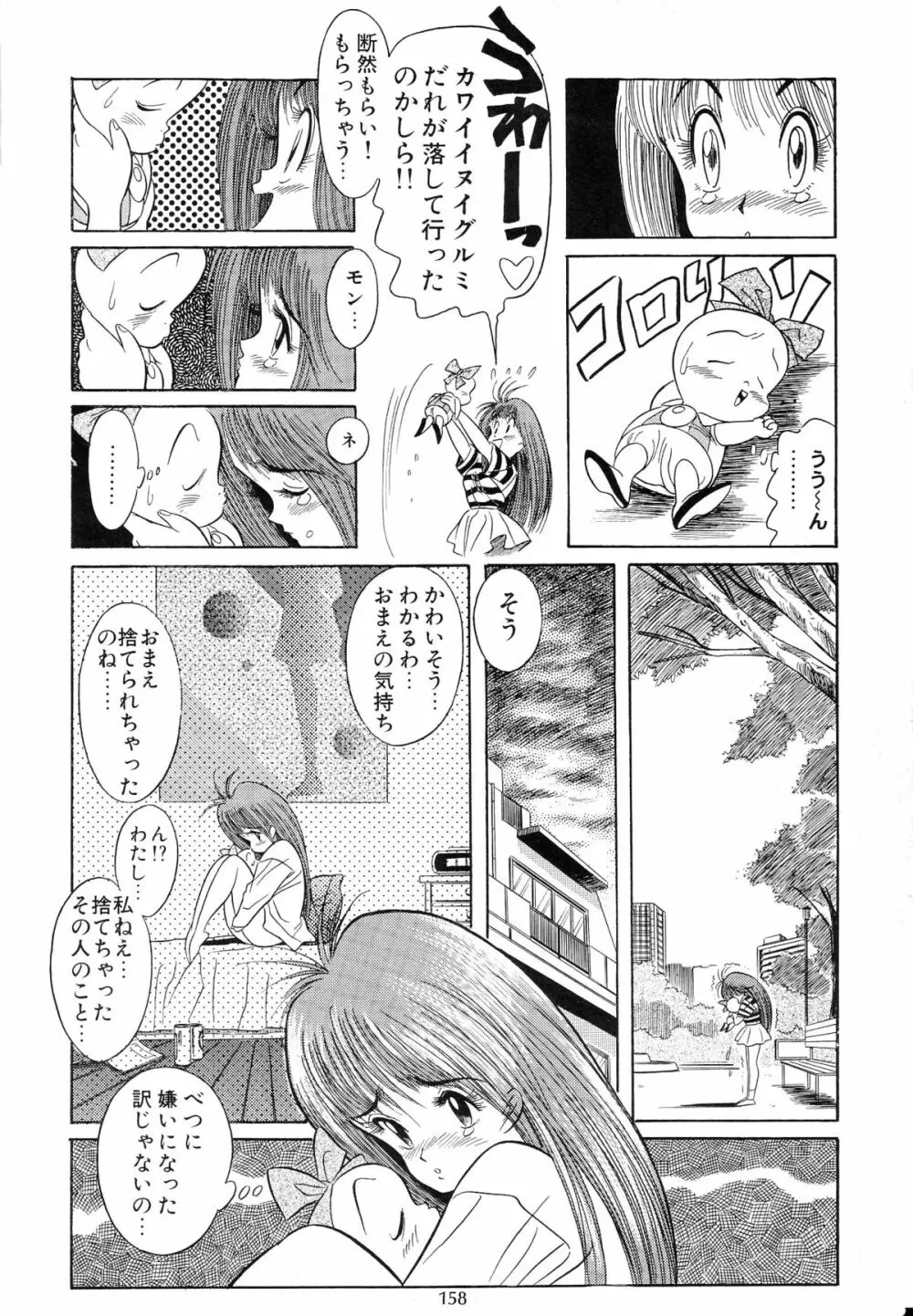 片励会スペシャル VOL.9 160ページ