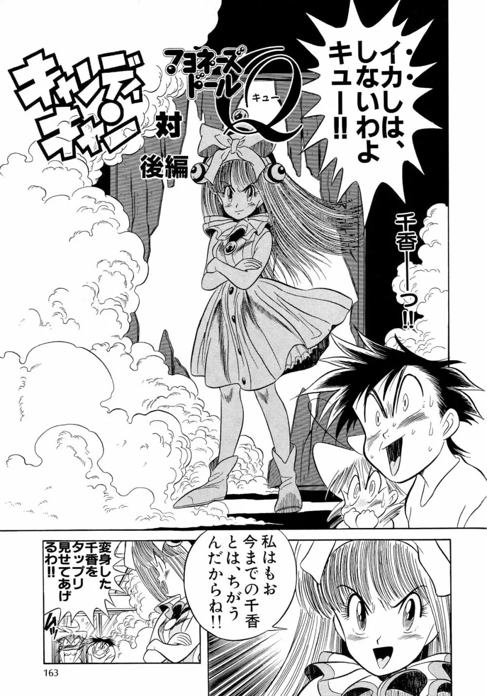 片励会スペシャル VOL.9 165ページ