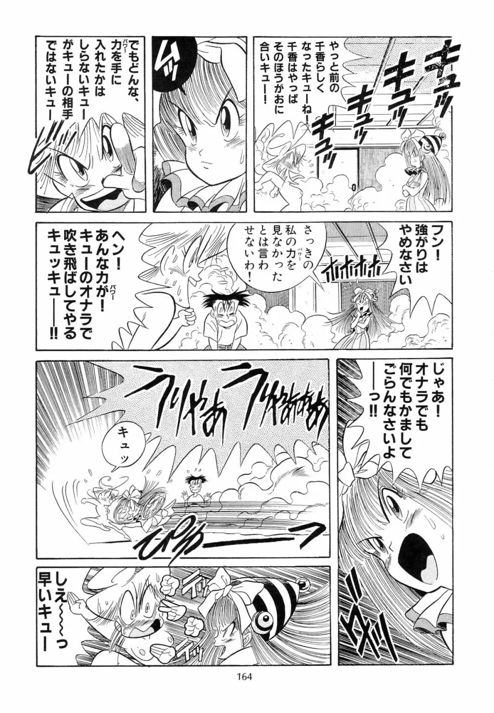 片励会スペシャル VOL.9 166ページ