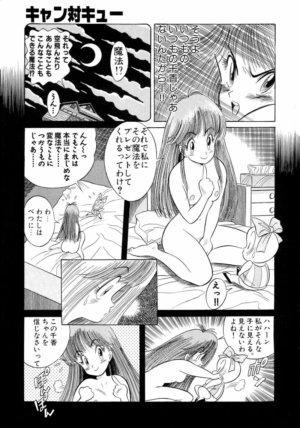 片励会スペシャル VOL.9 167ページ