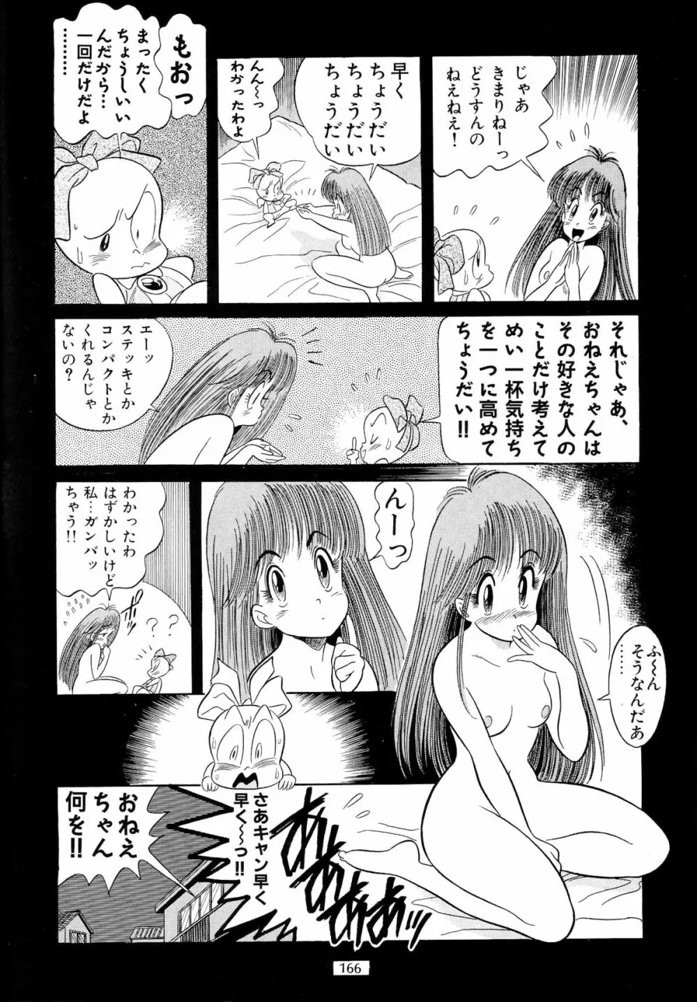 片励会スペシャル VOL.9 168ページ