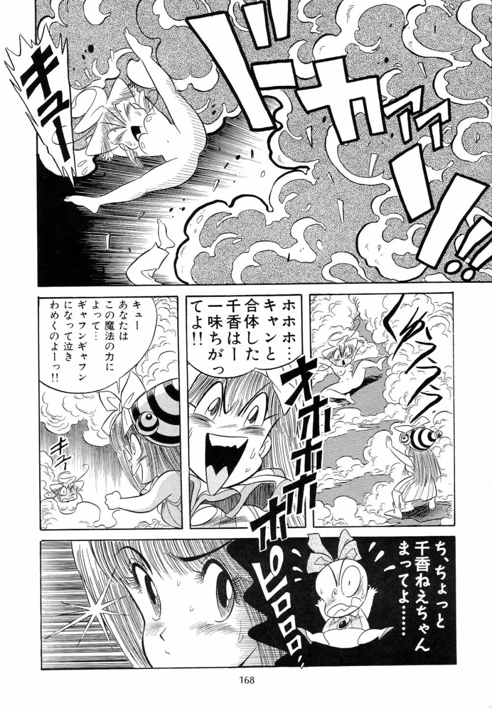 片励会スペシャル VOL.9 170ページ