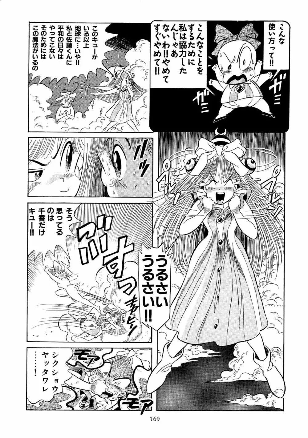 片励会スペシャル VOL.9 171ページ