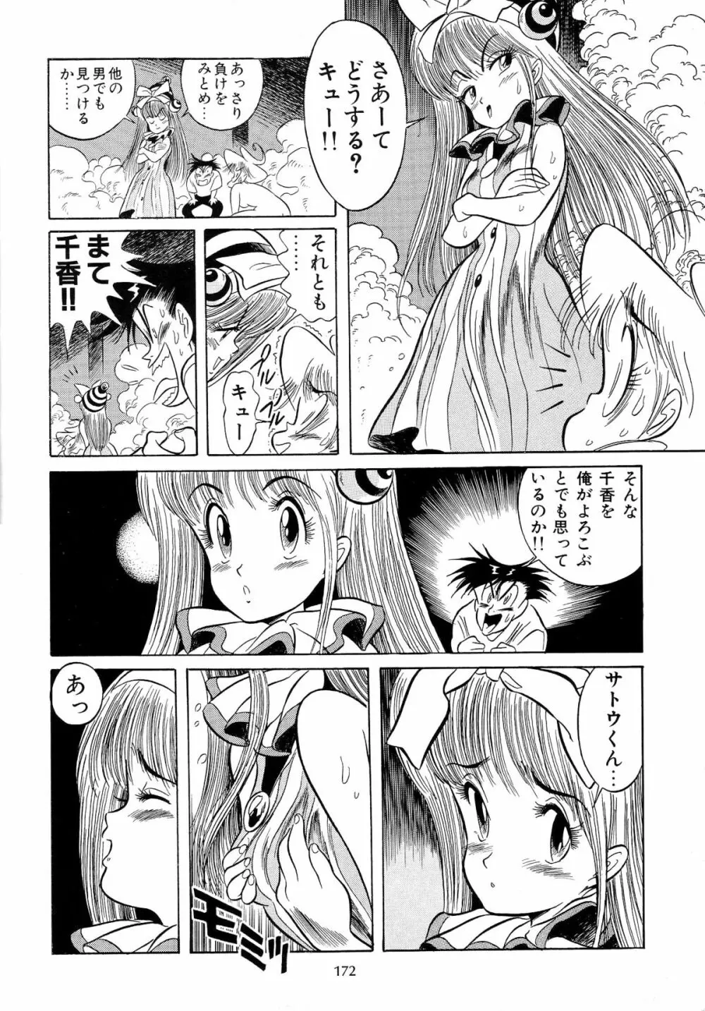 片励会スペシャル VOL.9 174ページ