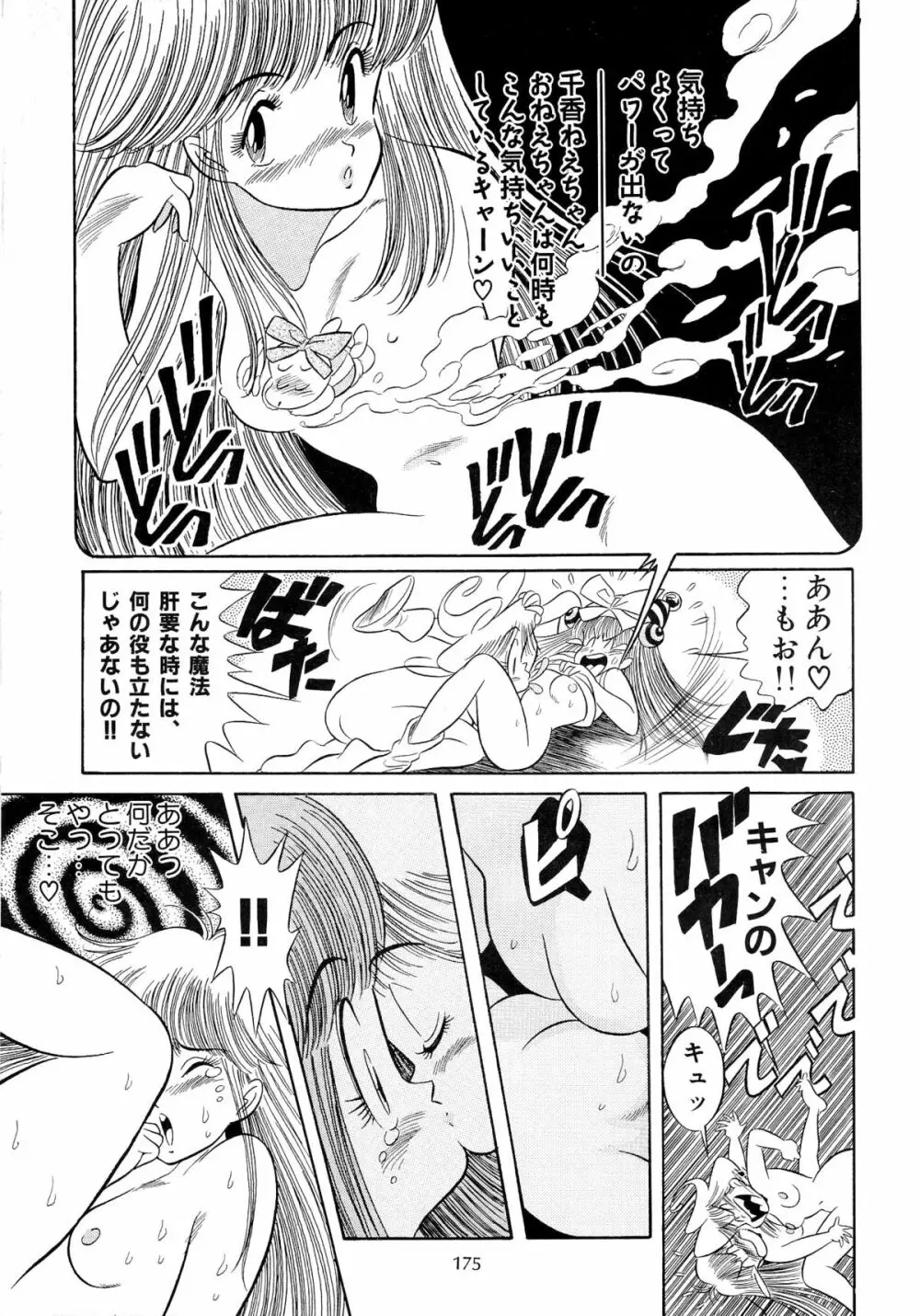 片励会スペシャル VOL.9 177ページ