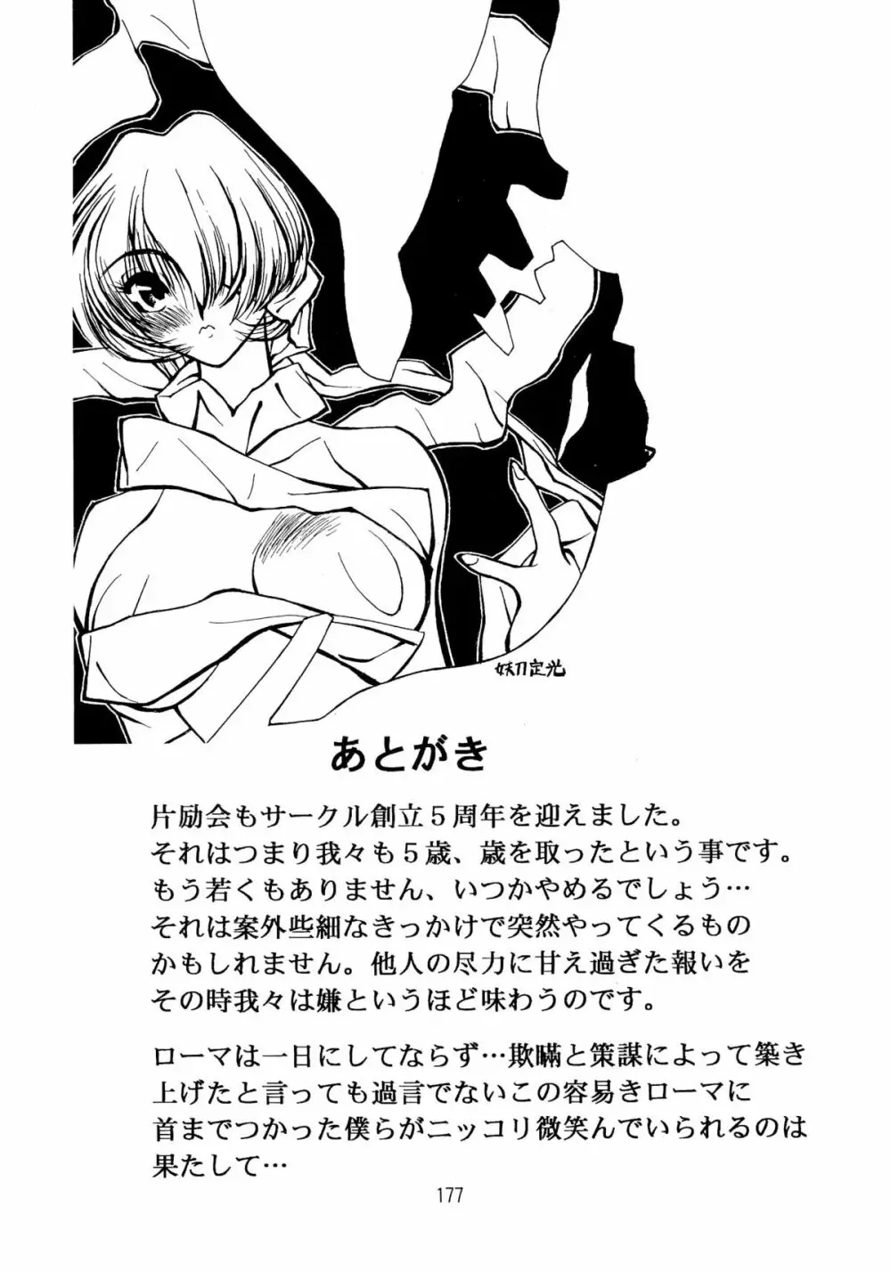 片励会スペシャル VOL.9 179ページ