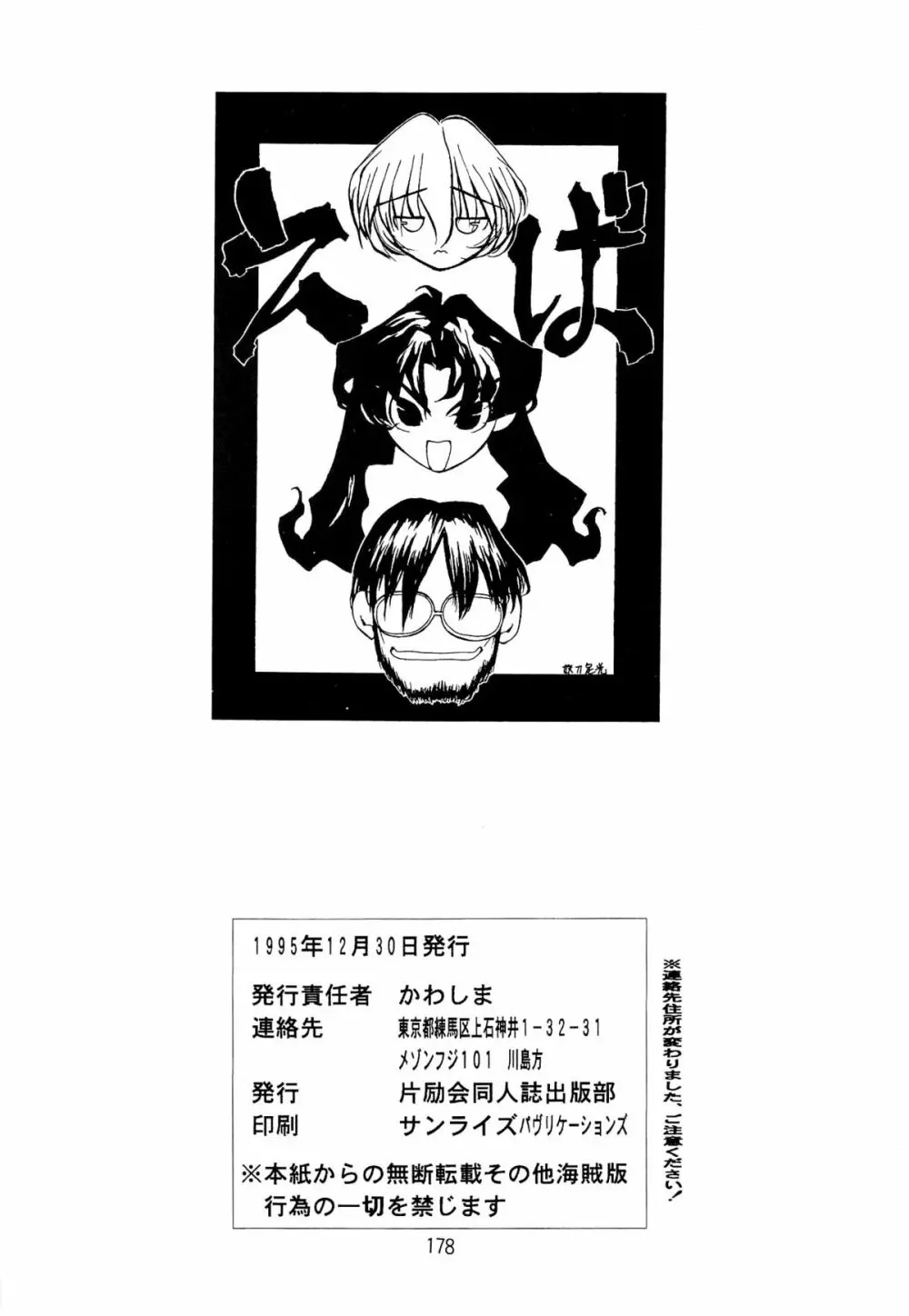 片励会スペシャル VOL.9 180ページ