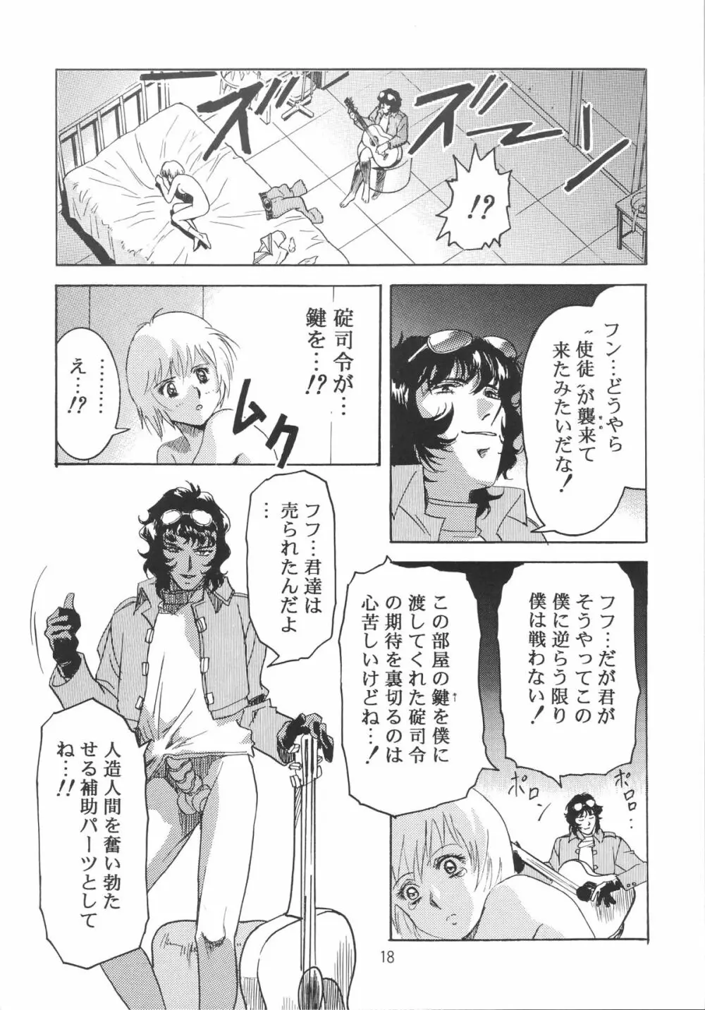 片励会スペシャル VOL.9 20ページ