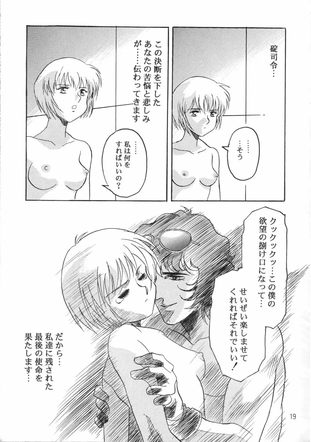 片励会スペシャル VOL.9 21ページ