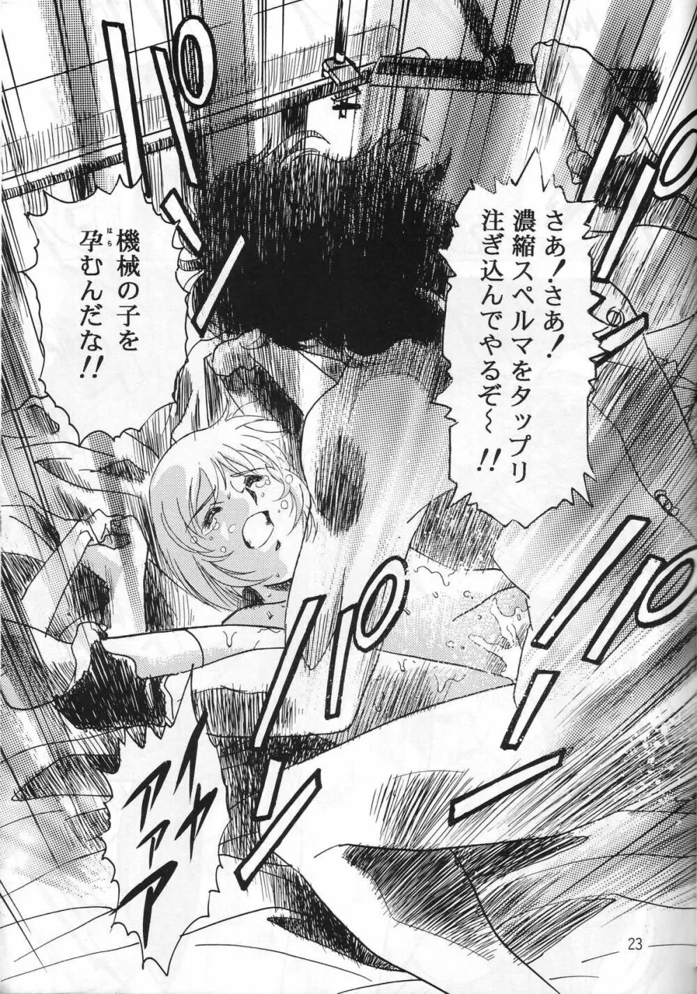 片励会スペシャル VOL.9 25ページ