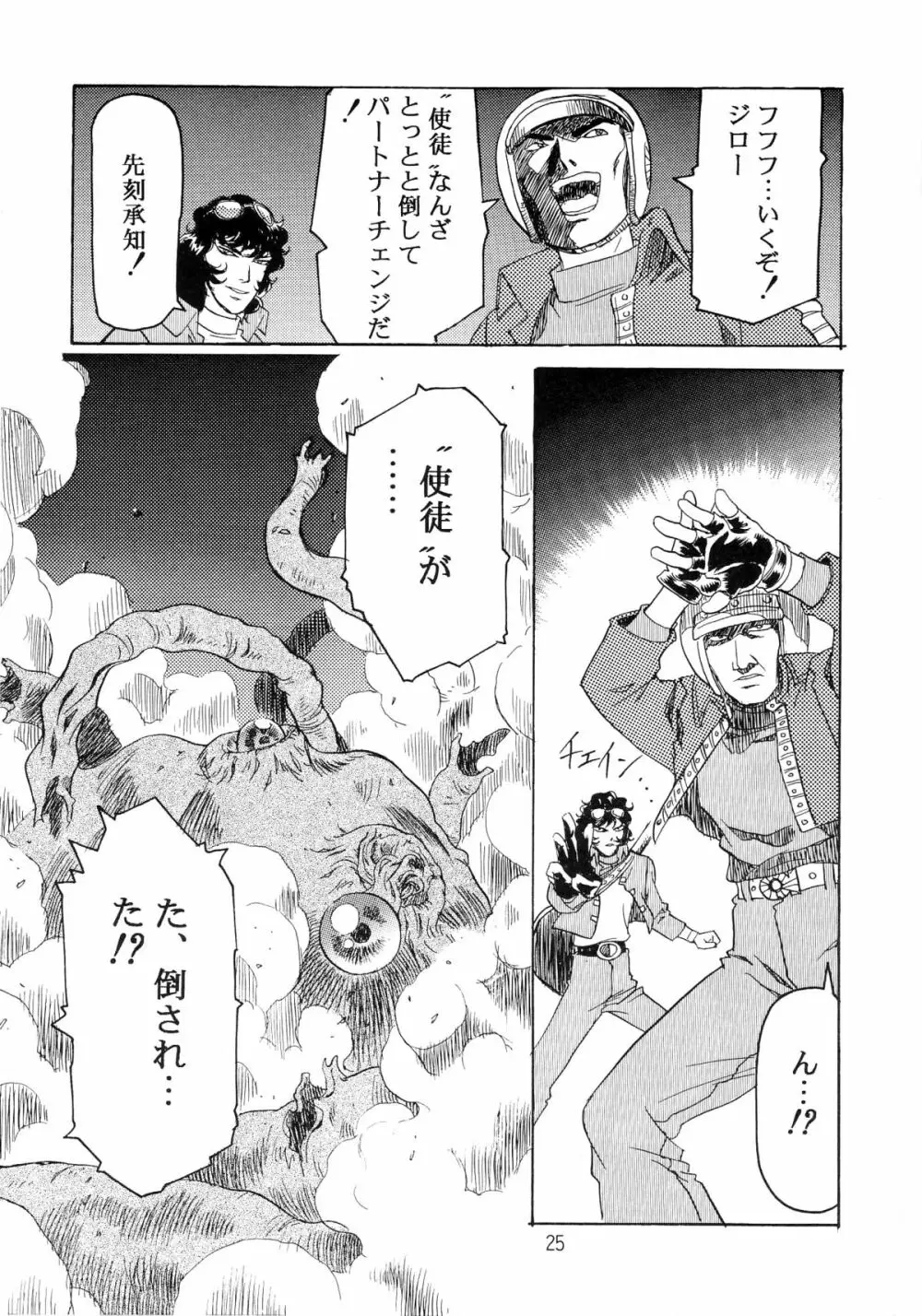 片励会スペシャル VOL.9 27ページ