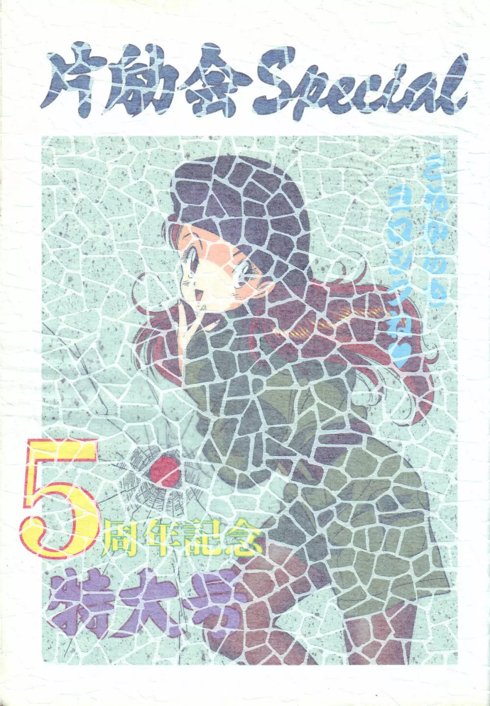 片励会スペシャル VOL.9 3ページ