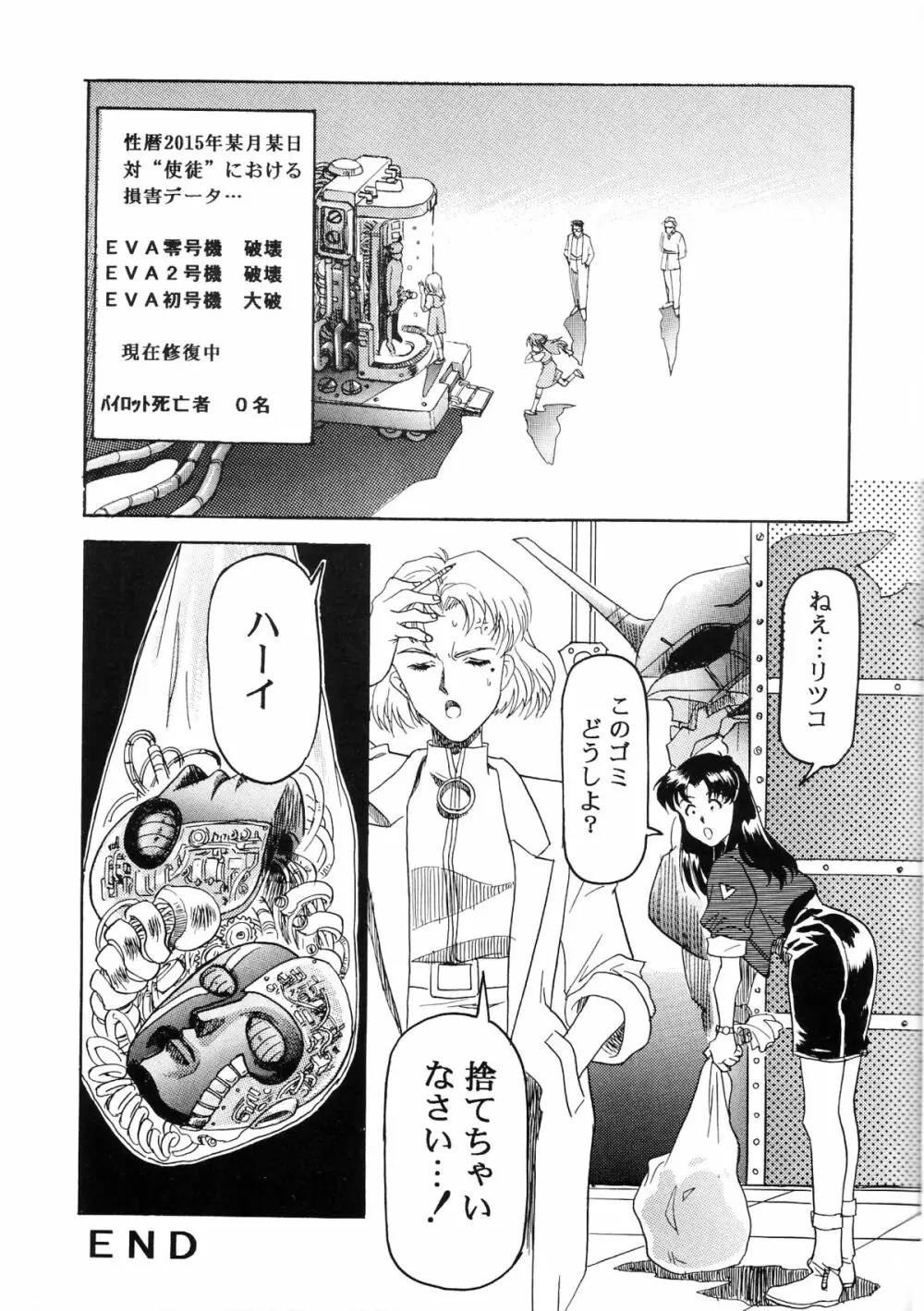 片励会スペシャル VOL.9 31ページ