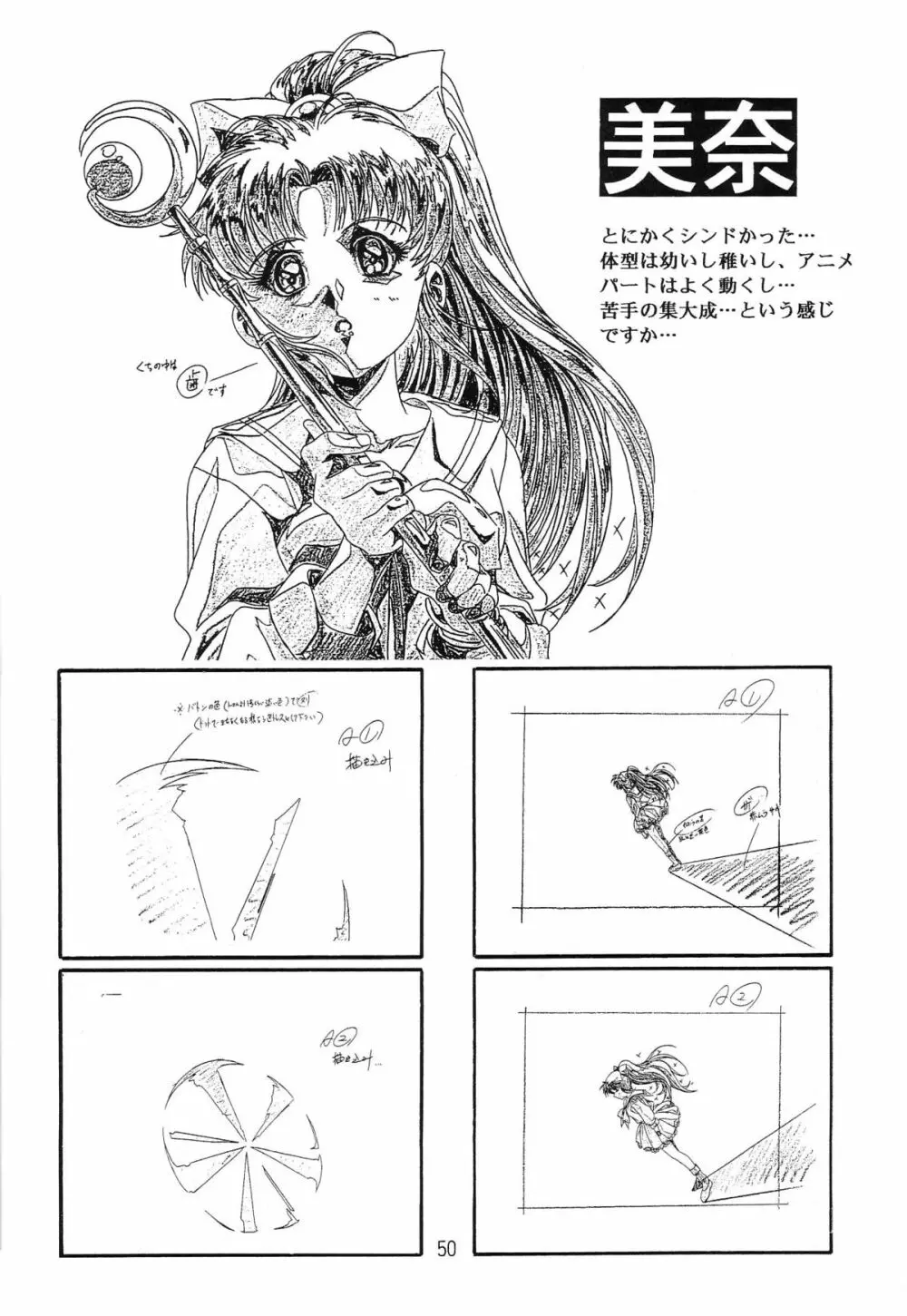片励会スペシャル VOL.9 52ページ