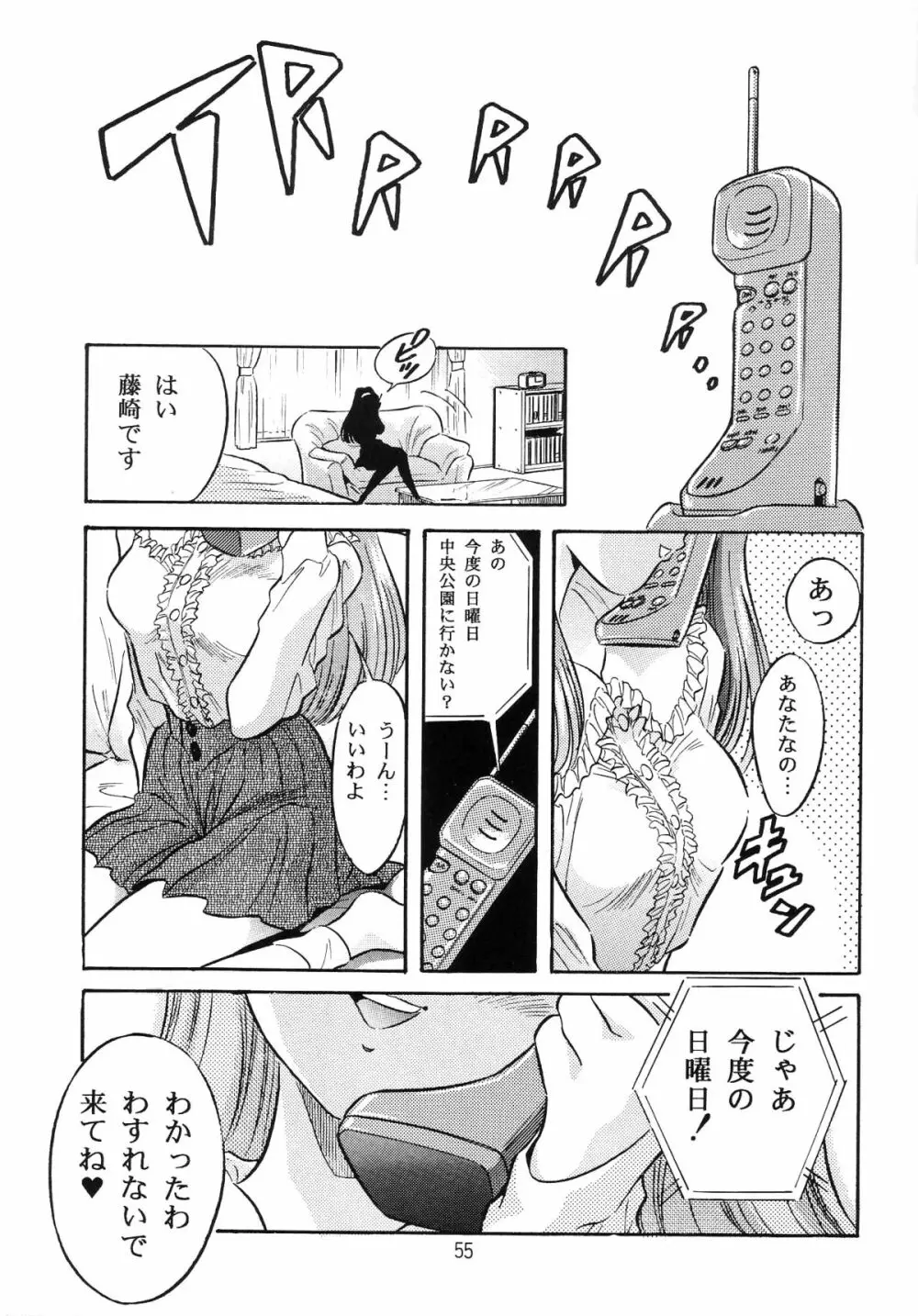 片励会スペシャル VOL.9 57ページ