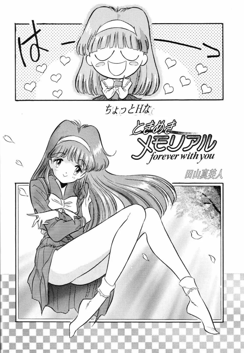 片励会スペシャル VOL.9 58ページ