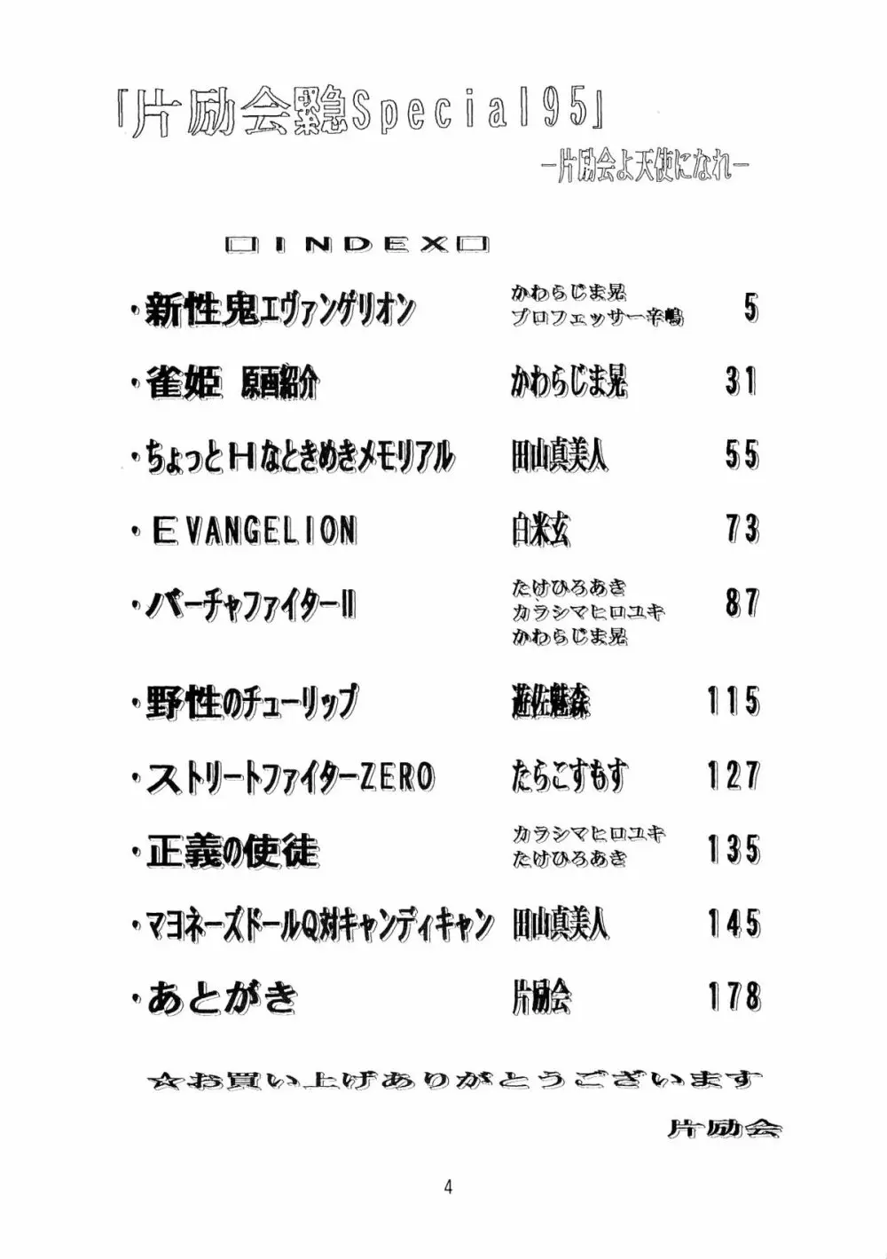 片励会スペシャル VOL.9 6ページ
