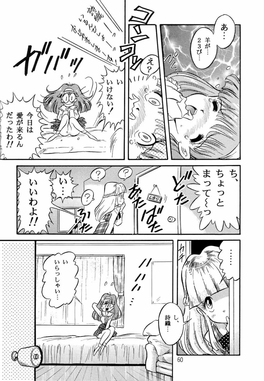 片励会スペシャル VOL.9 62ページ