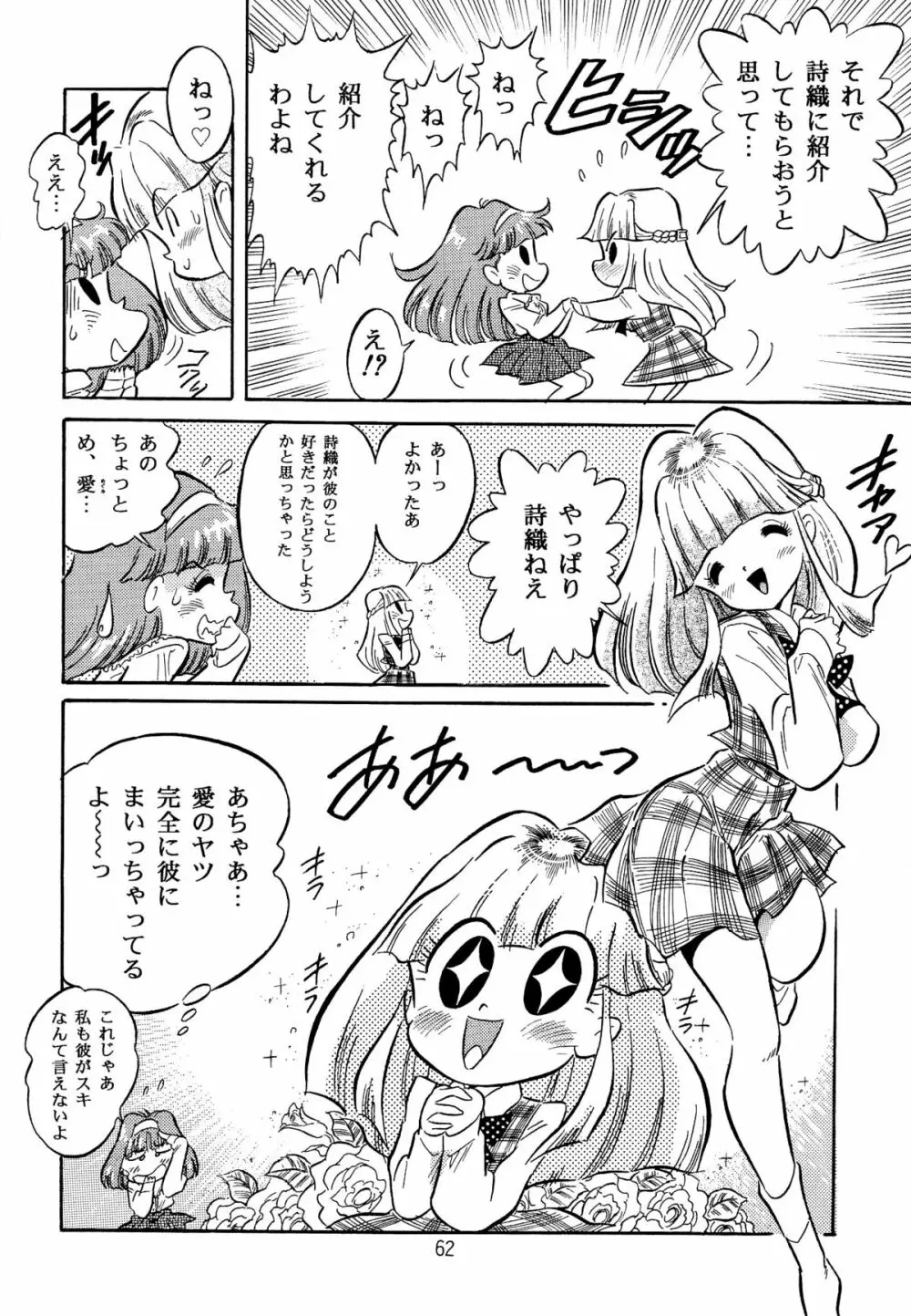 片励会スペシャル VOL.9 64ページ