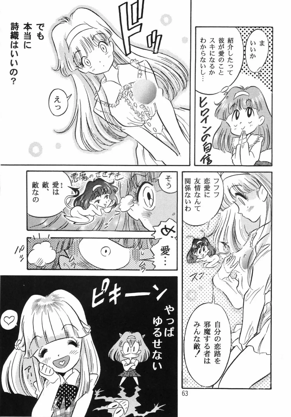 片励会スペシャル VOL.9 65ページ