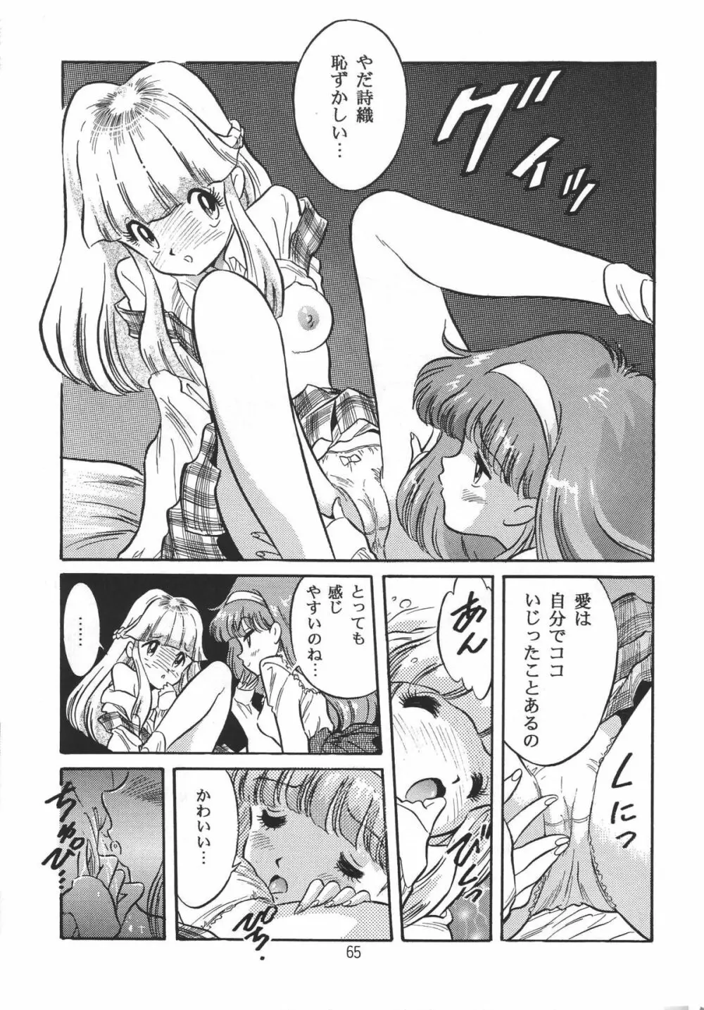 片励会スペシャル VOL.9 67ページ