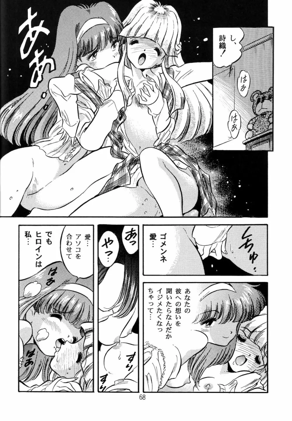 片励会スペシャル VOL.9 70ページ
