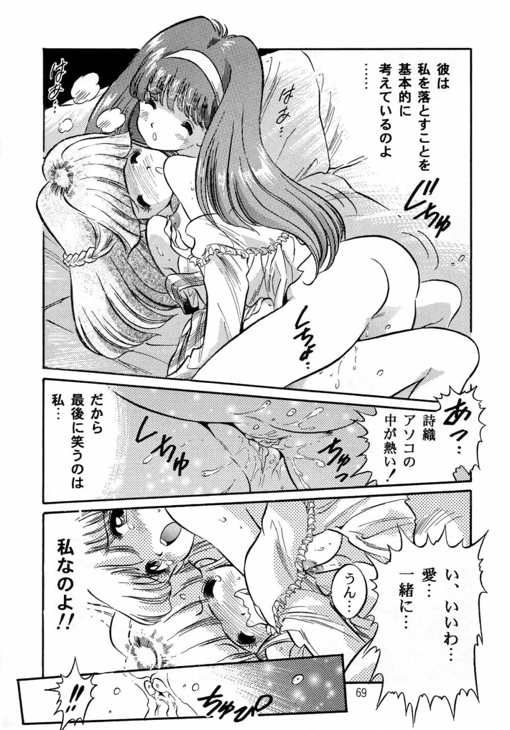 片励会スペシャル VOL.9 71ページ