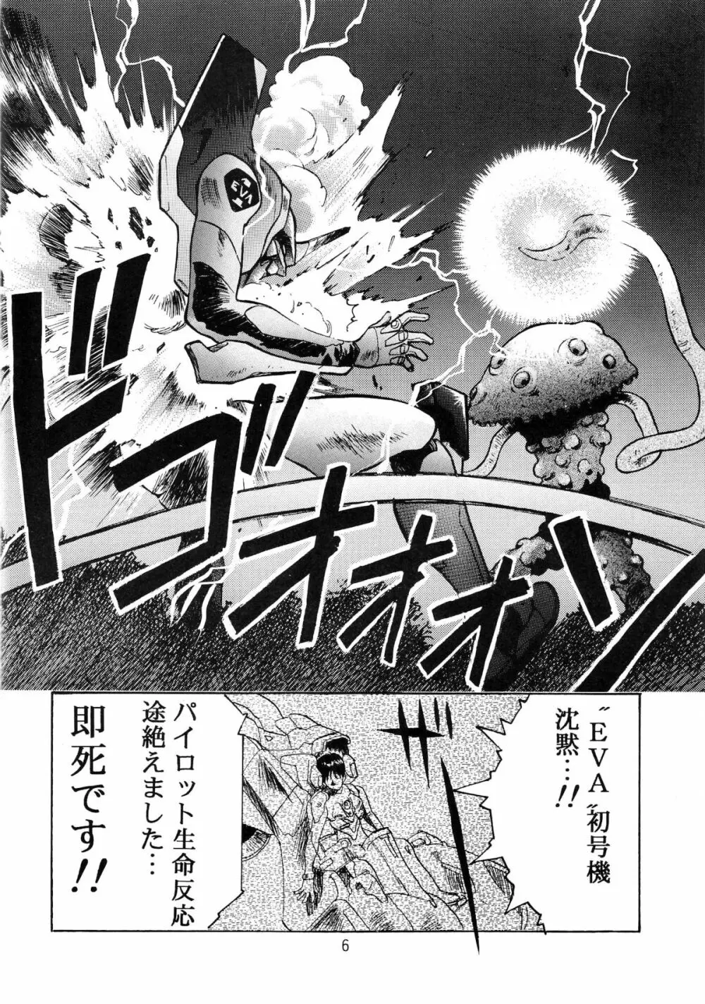 片励会スペシャル VOL.9 8ページ