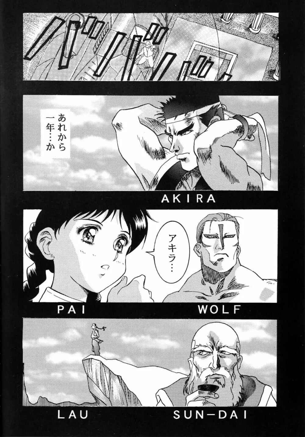 片励会スペシャル VOL.9 92ページ